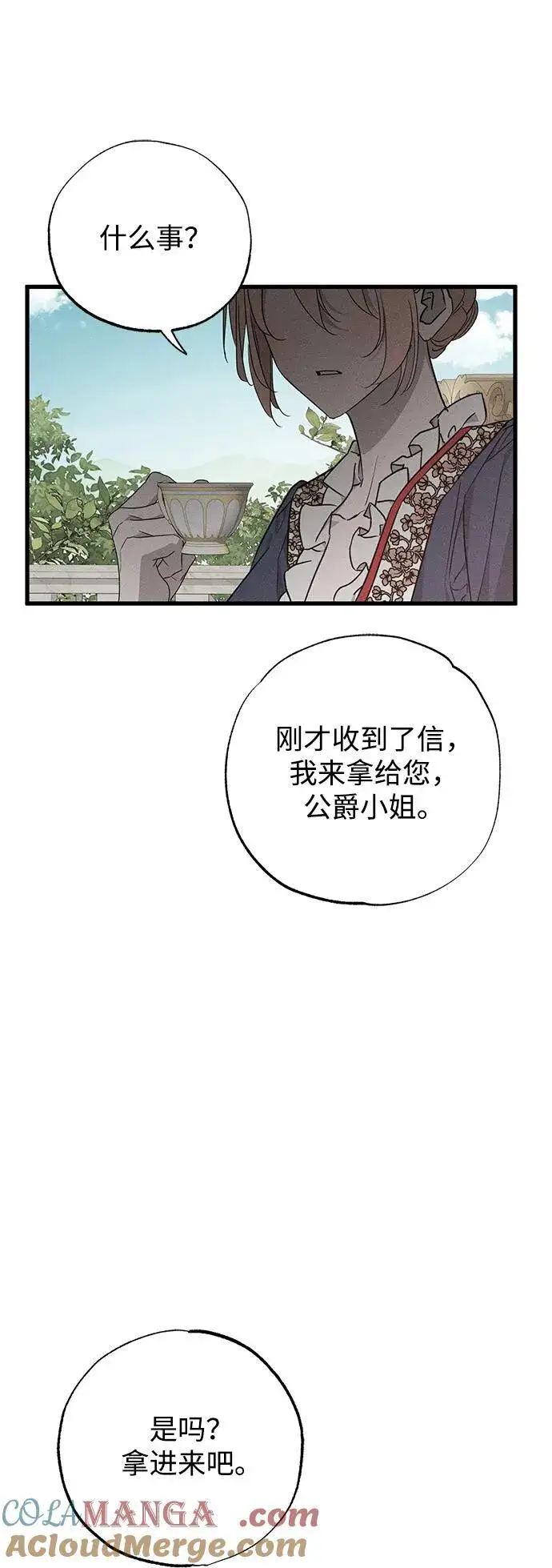 漫画《憎恨我的丈夫失忆了》第52话第58张图