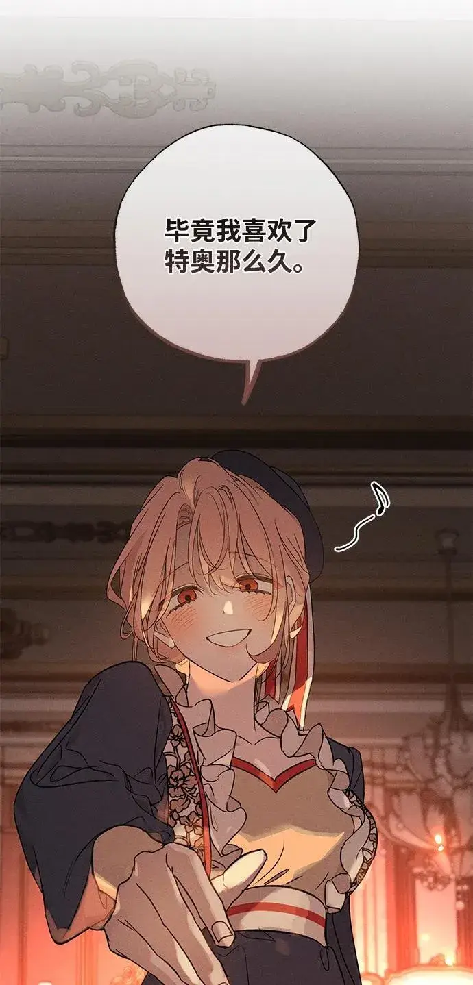 漫画《憎恨我的丈夫失忆了》第52话第69张图