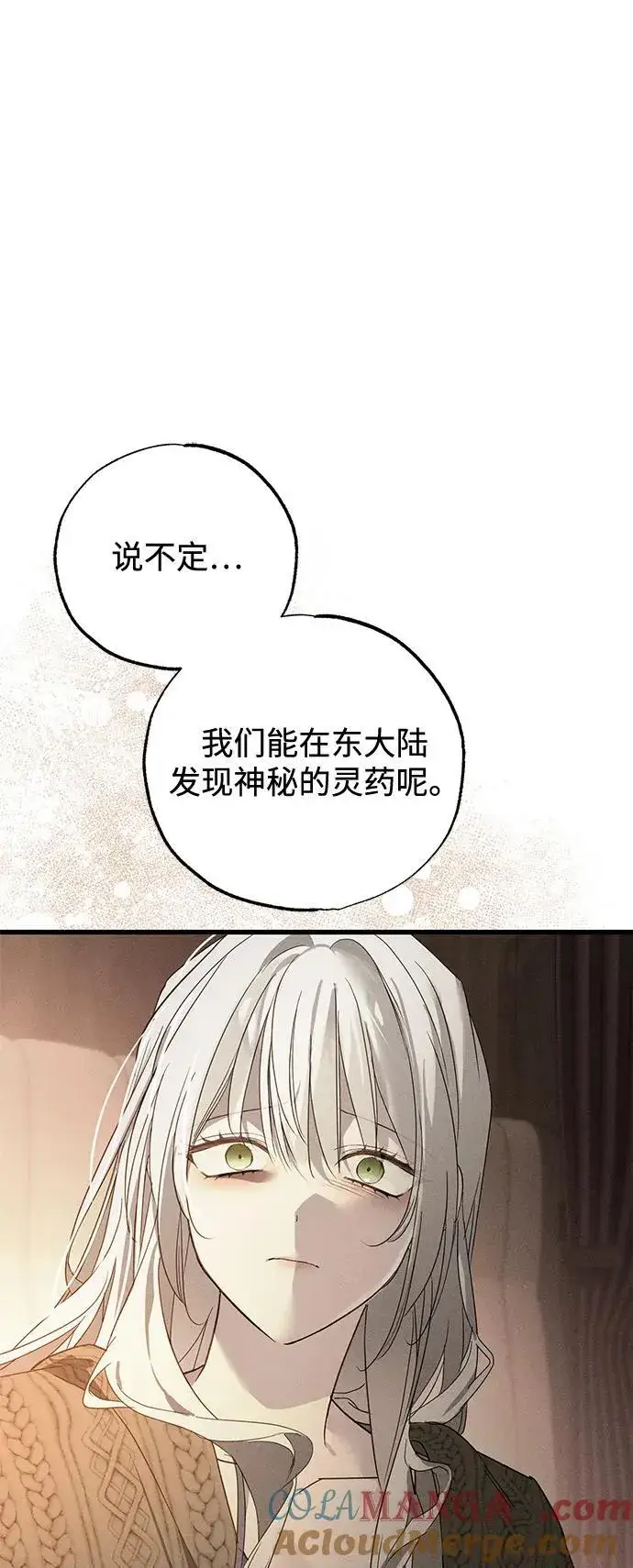 漫画《憎恨我的丈夫失忆了》第54话第16张图