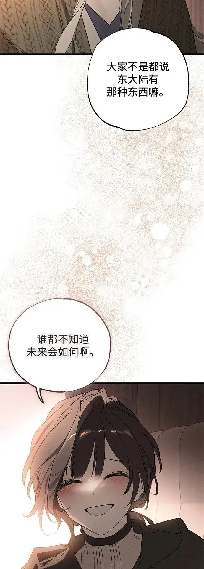 漫画《憎恨我的丈夫失忆了》第54话第17张图