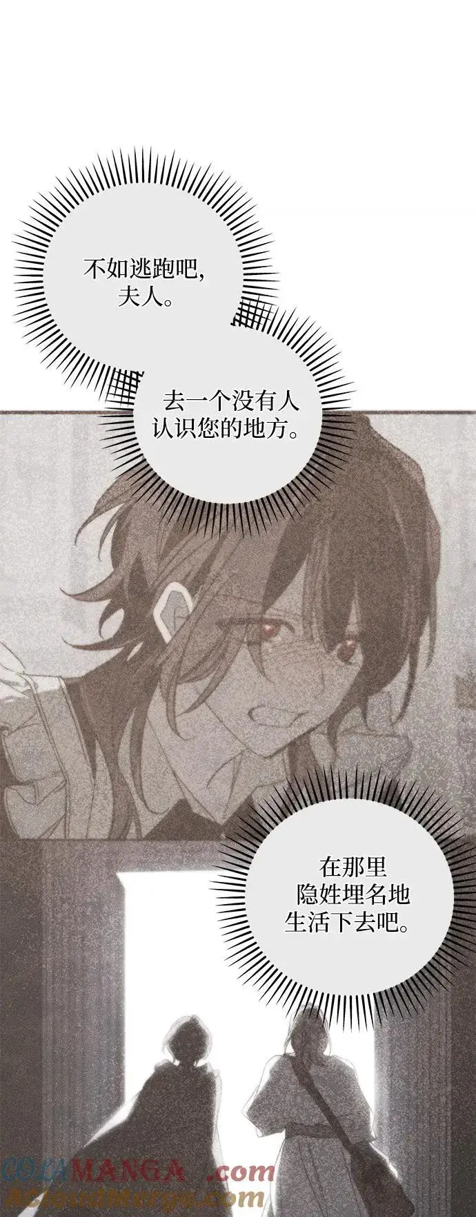 漫画《憎恨我的丈夫失忆了》第54话第19张图