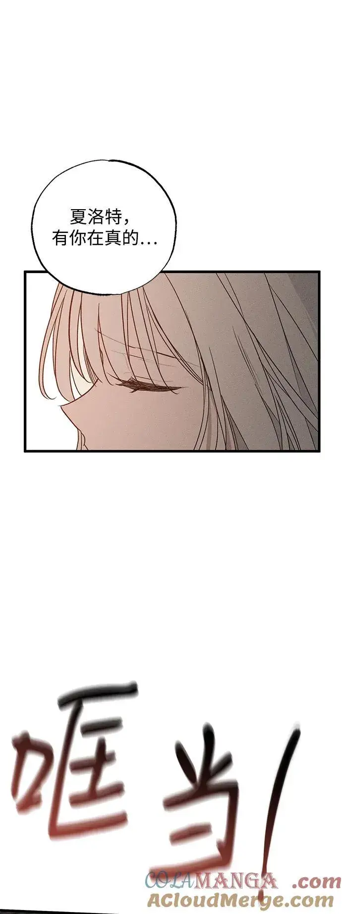 漫画《憎恨我的丈夫失忆了》第54话第22张图