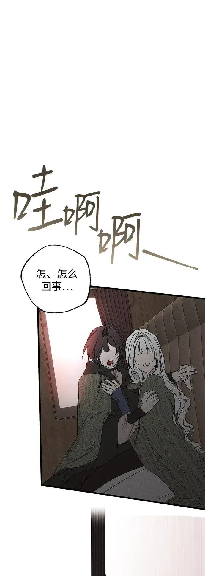 漫画《憎恨我的丈夫失忆了》第54话第24张图
