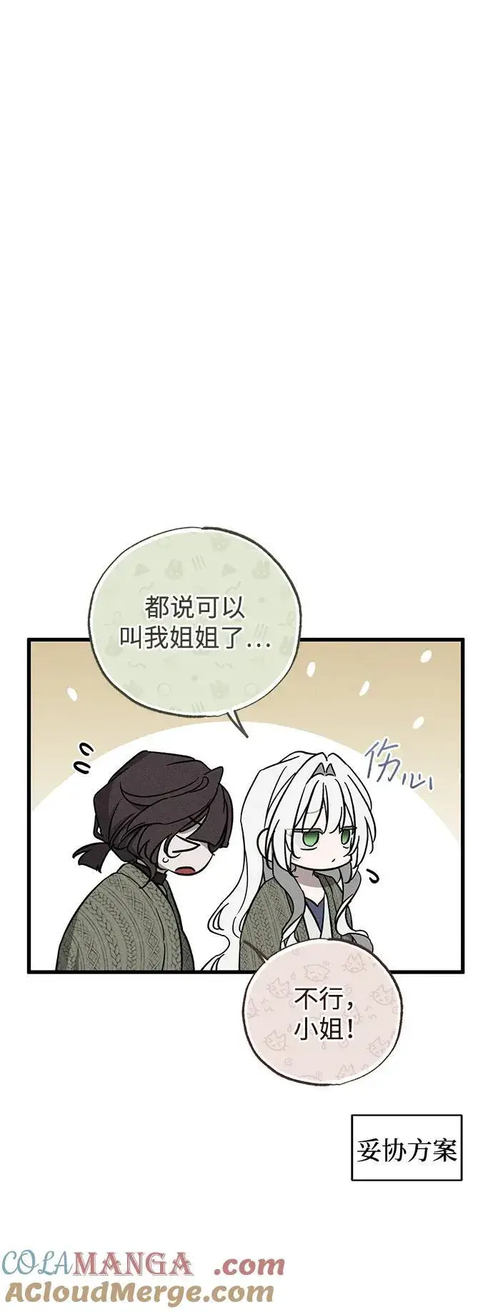 漫画《憎恨我的丈夫失忆了》第54话第4张图