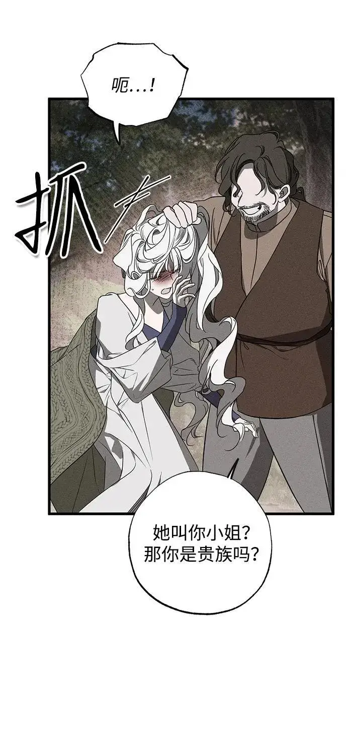 漫画《憎恨我的丈夫失忆了》第54话第45张图