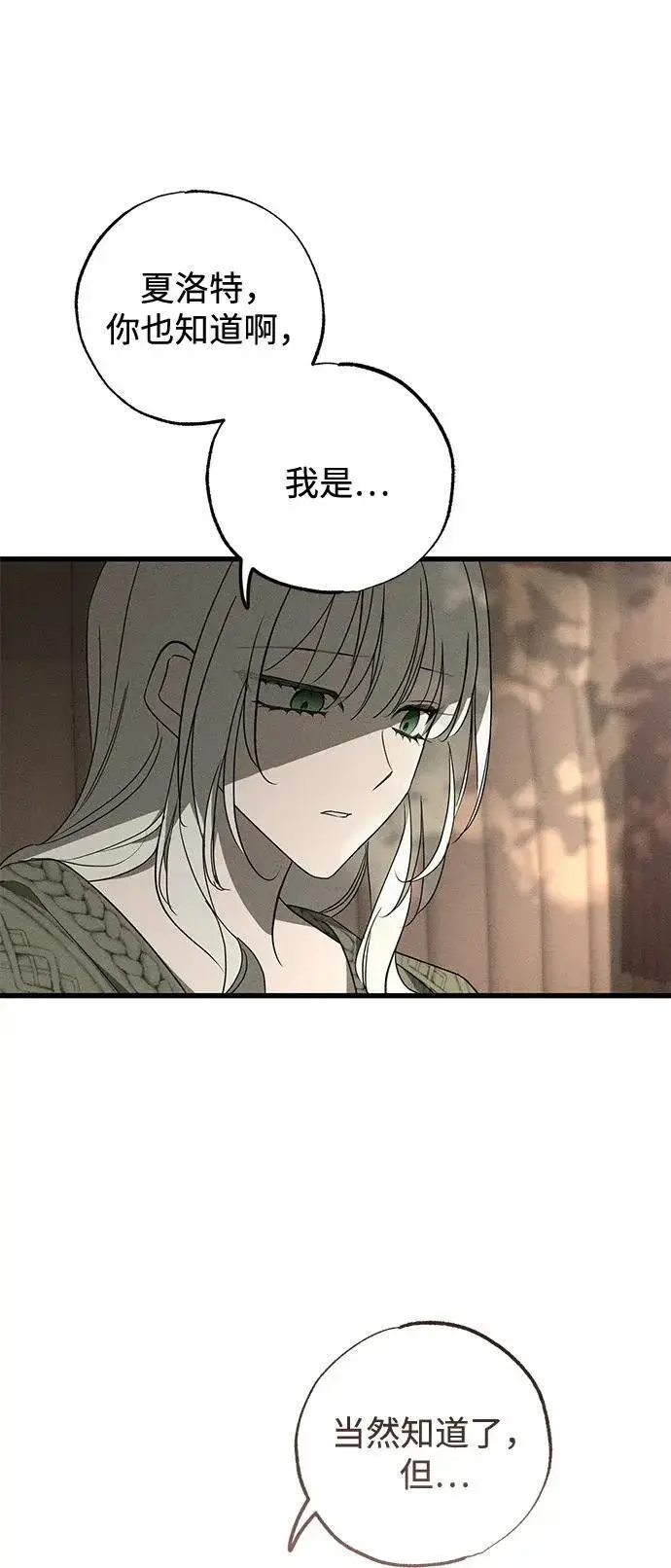 漫画《憎恨我的丈夫失忆了》第54话第5张图