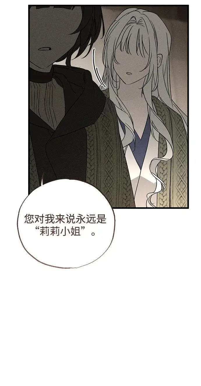 漫画《憎恨我的丈夫失忆了》第54话第6张图