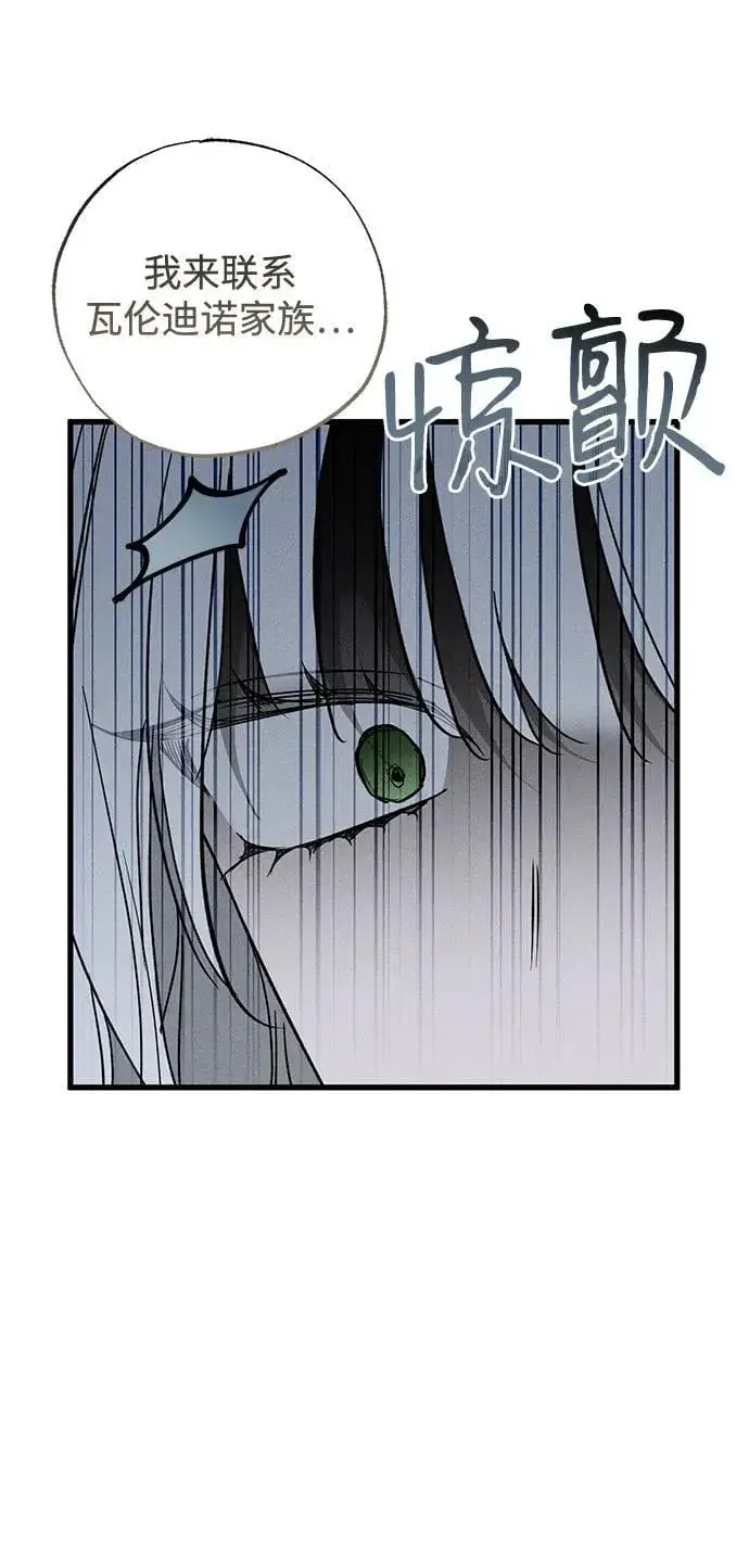 漫画《憎恨我的丈夫失忆了》第54话第66张图