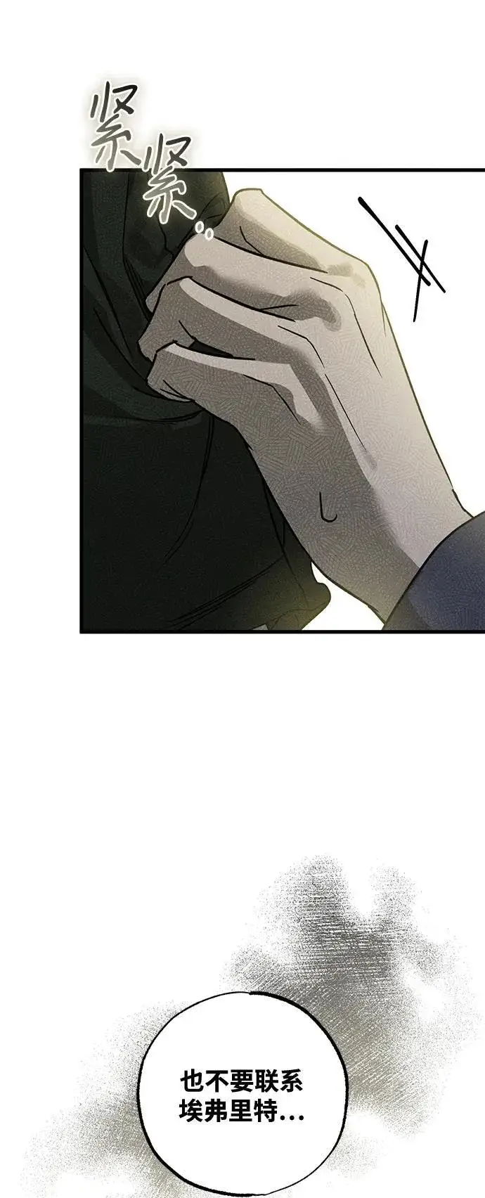 漫画《憎恨我的丈夫失忆了》第54话第69张图