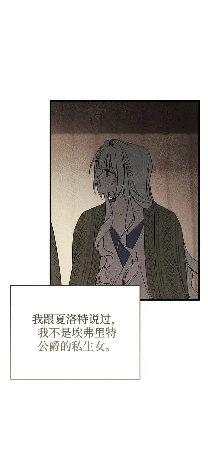 漫画《憎恨我的丈夫失忆了》第54话第8张图