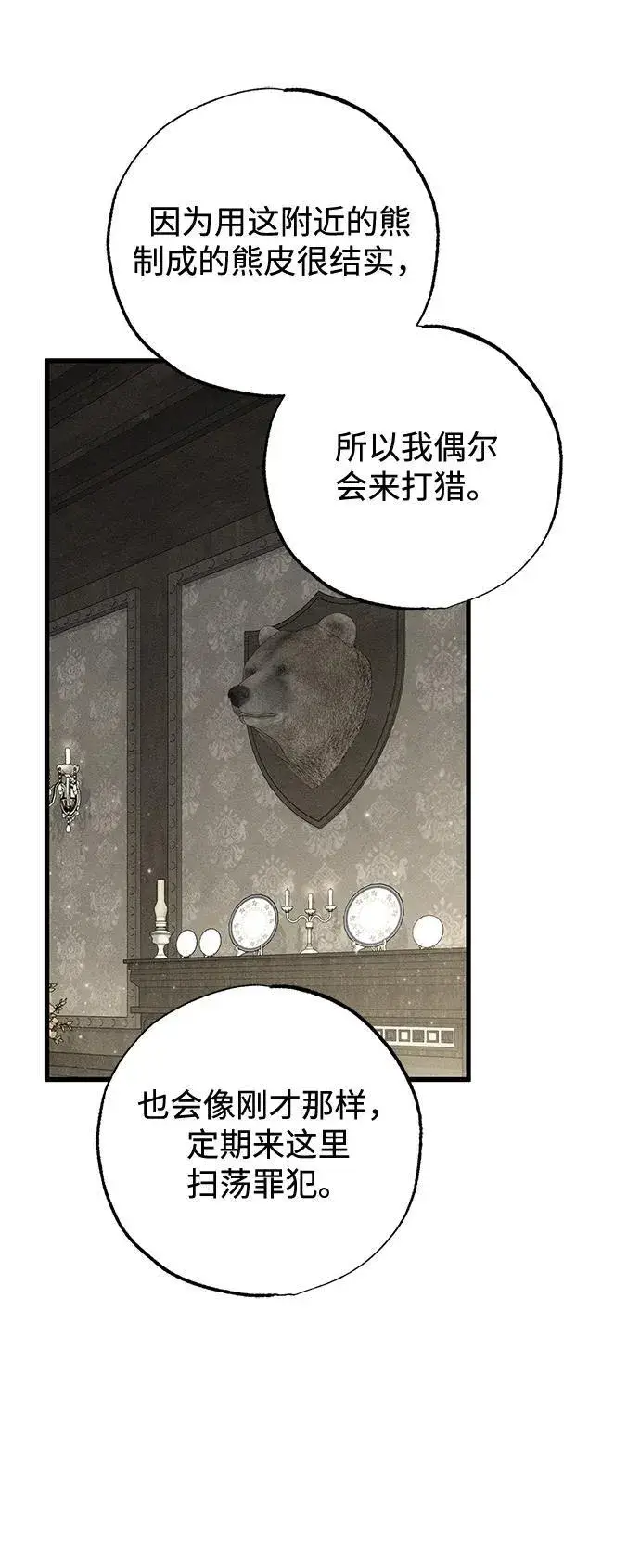 漫画《憎恨我的丈夫失忆了》第55话第17张图