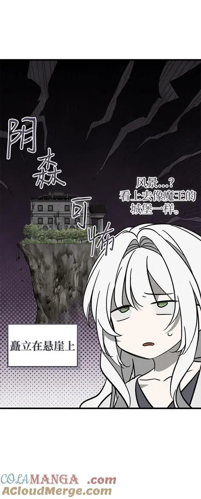 漫画《憎恨我的丈夫失忆了》第55话第19张图
