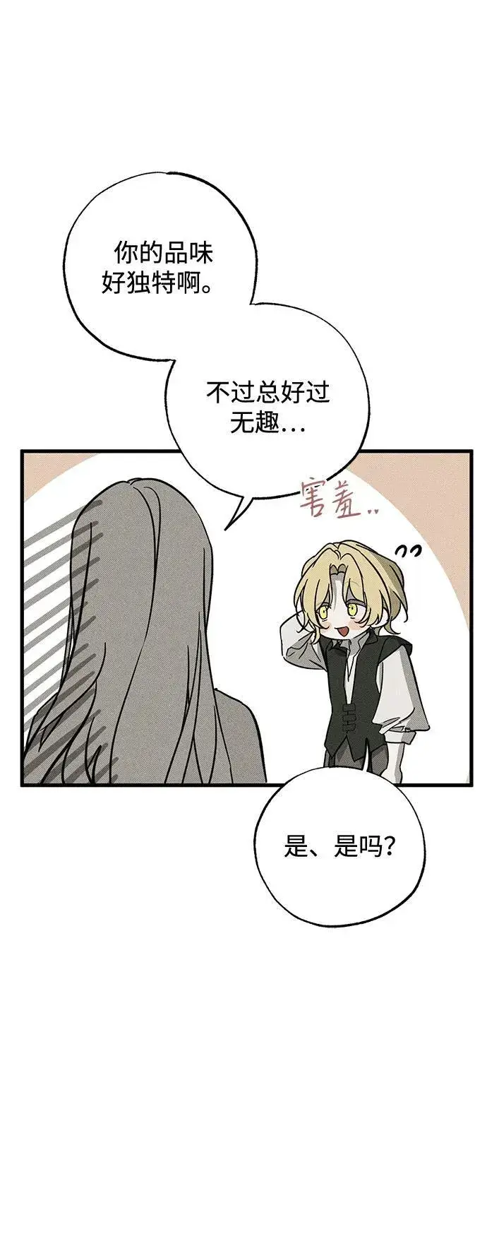 漫画《憎恨我的丈夫失忆了》第55话第20张图