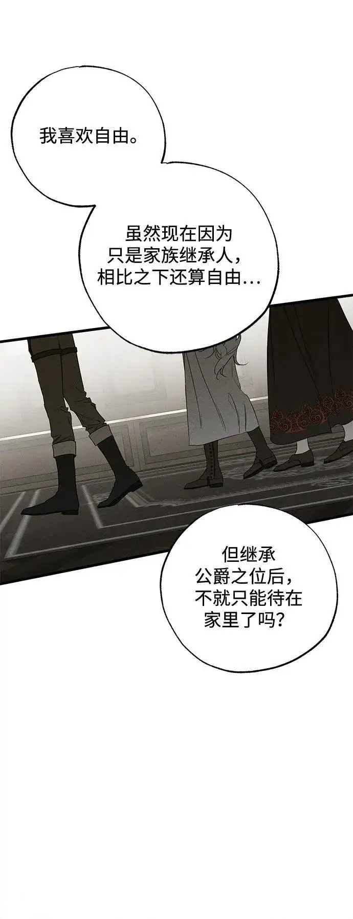 漫画《憎恨我的丈夫失忆了》第55话第21张图
