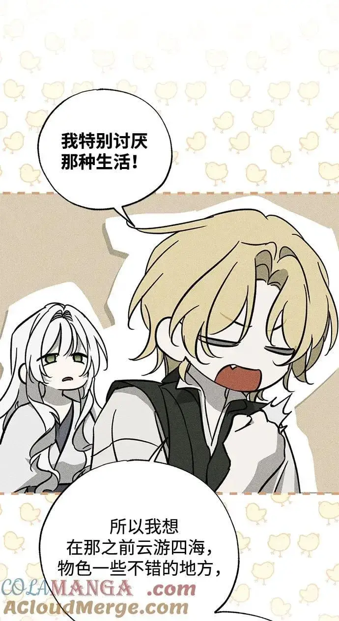 漫画《憎恨我的丈夫失忆了》第55话第22张图