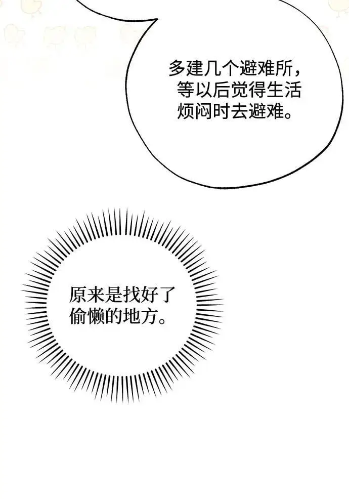 漫画《憎恨我的丈夫失忆了》第55话第23张图