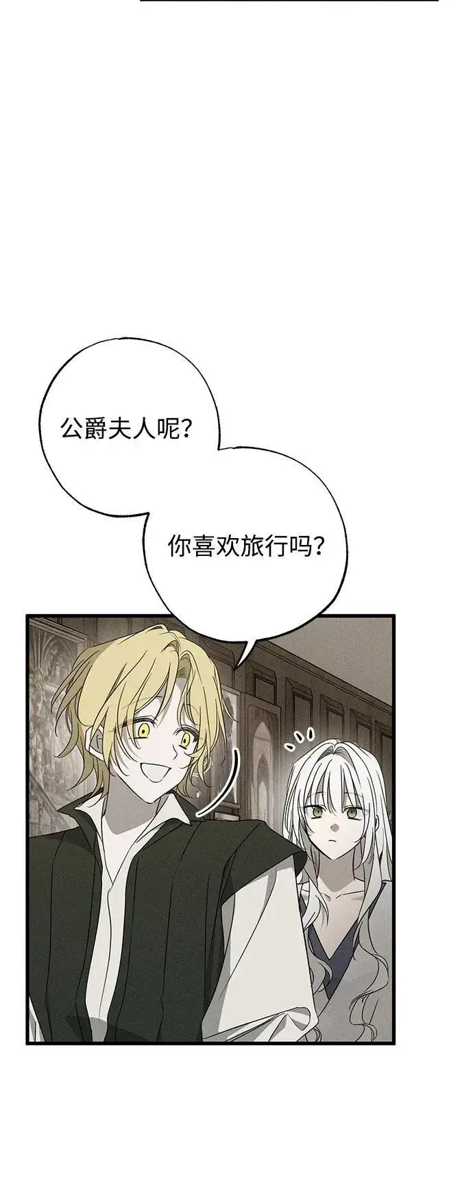 漫画《憎恨我的丈夫失忆了》第55话第29张图