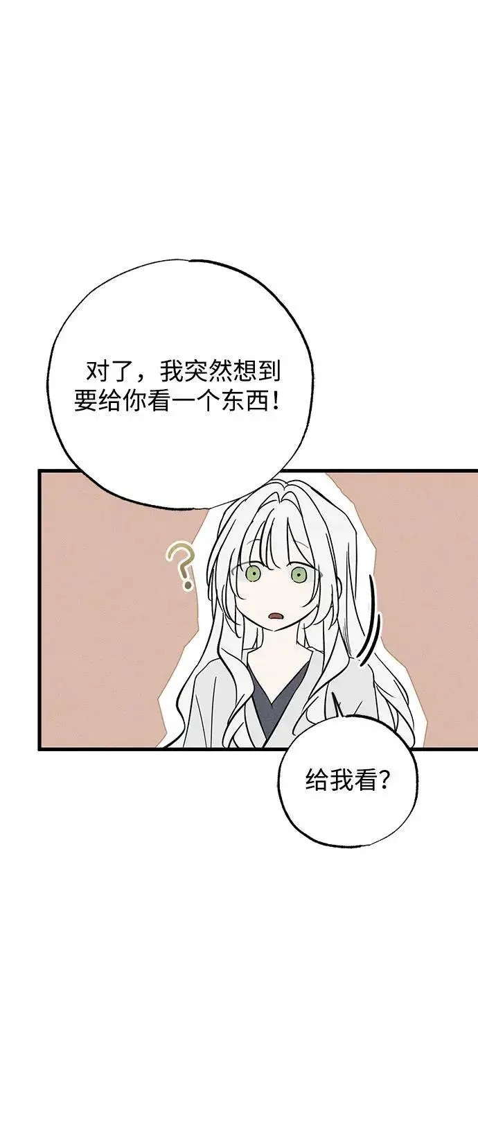 漫画《憎恨我的丈夫失忆了》第55话第32张图