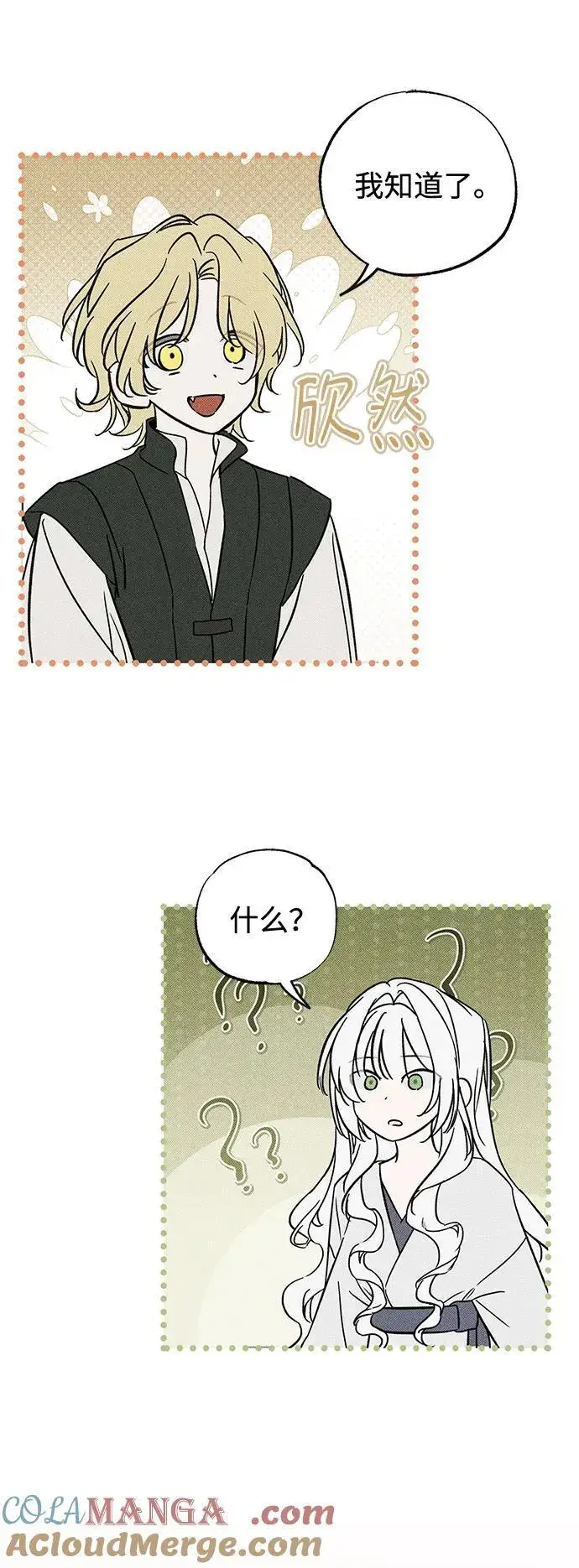 漫画《憎恨我的丈夫失忆了》第55话第4张图