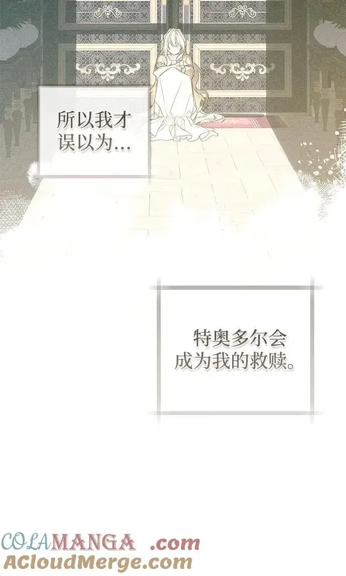 漫画《憎恨我的丈夫失忆了》第55话第49张图