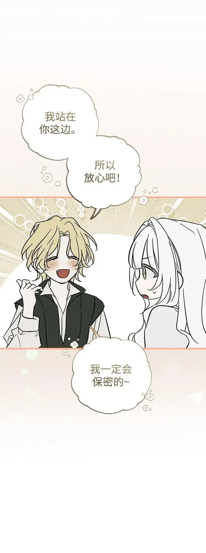 漫画《憎恨我的丈夫失忆了》第55话第5张图