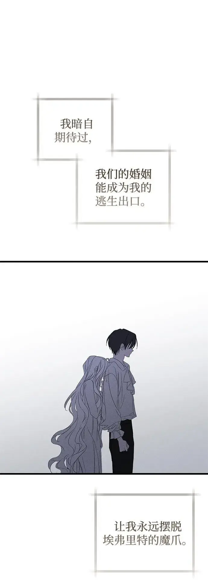 漫画《憎恨我的丈夫失忆了》第55话第50张图