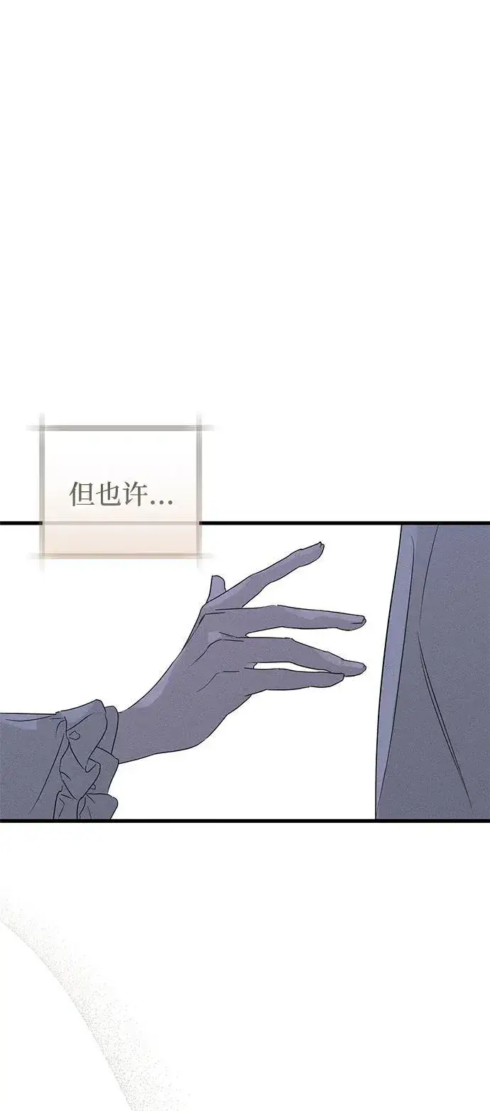 漫画《憎恨我的丈夫失忆了》第55话第51张图