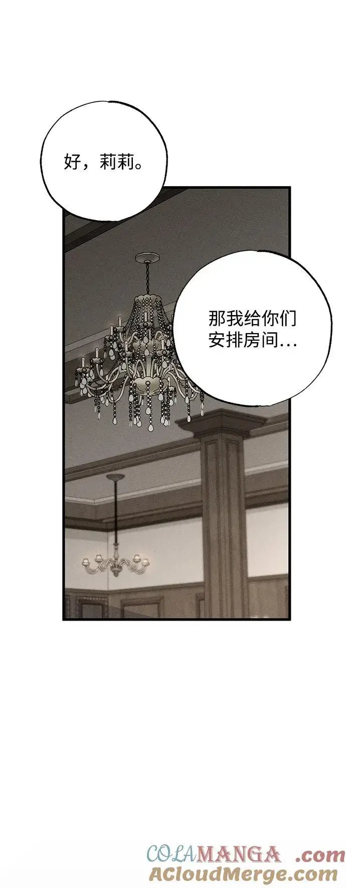 漫画《憎恨我的丈夫失忆了》第55话第58张图
