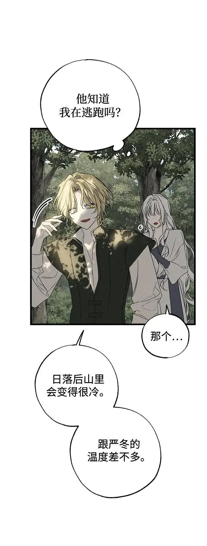 漫画《憎恨我的丈夫失忆了》第55话第6张图