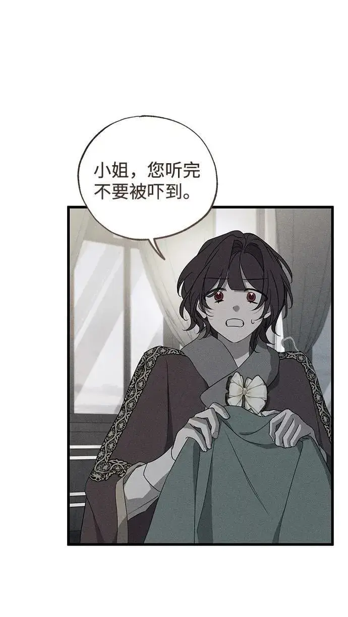漫画《憎恨我的丈夫失忆了》第56话第15张图