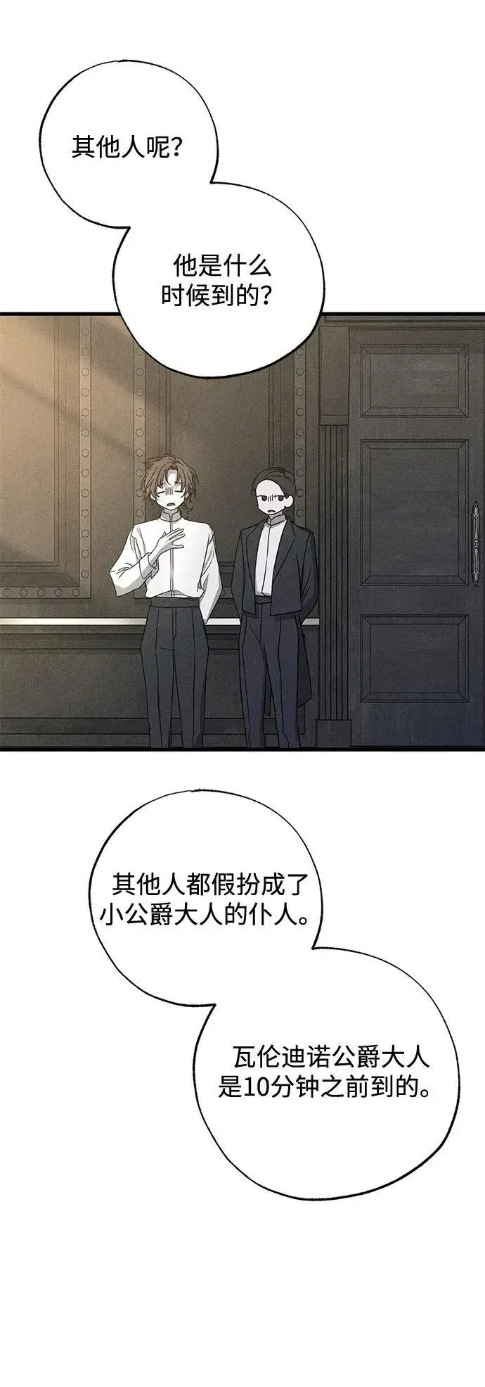 漫画《憎恨我的丈夫失忆了》第56话第21张图