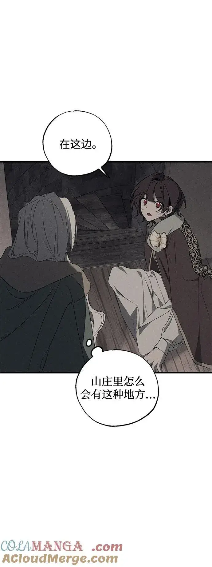 漫画《憎恨我的丈夫失忆了》第56话第25张图