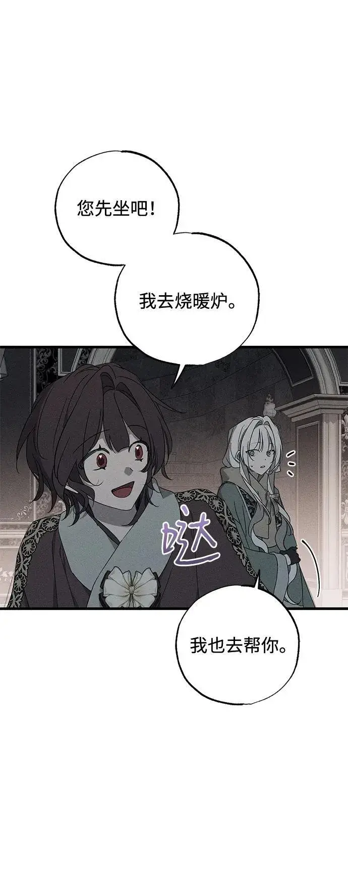 漫画《憎恨我的丈夫失忆了》第56话第35张图