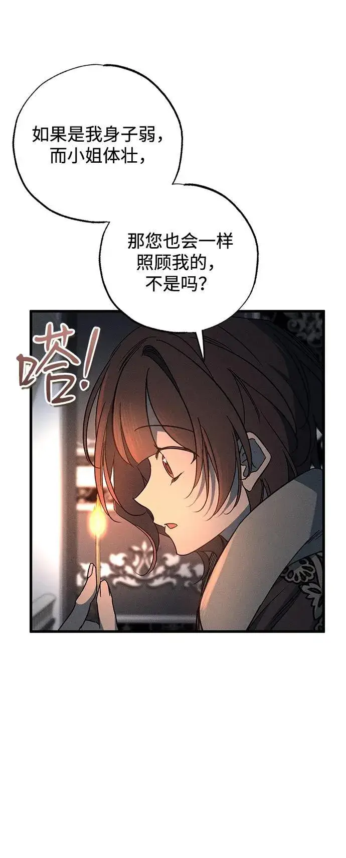 漫画《憎恨我的丈夫失忆了》第56话第39张图