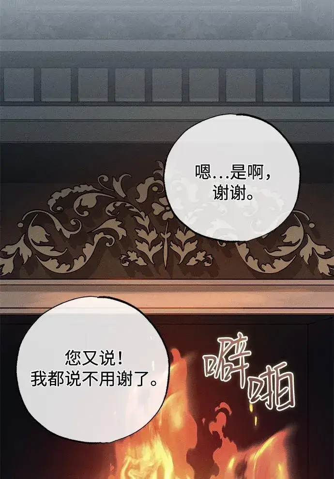 漫画《憎恨我的丈夫失忆了》第56话第41张图