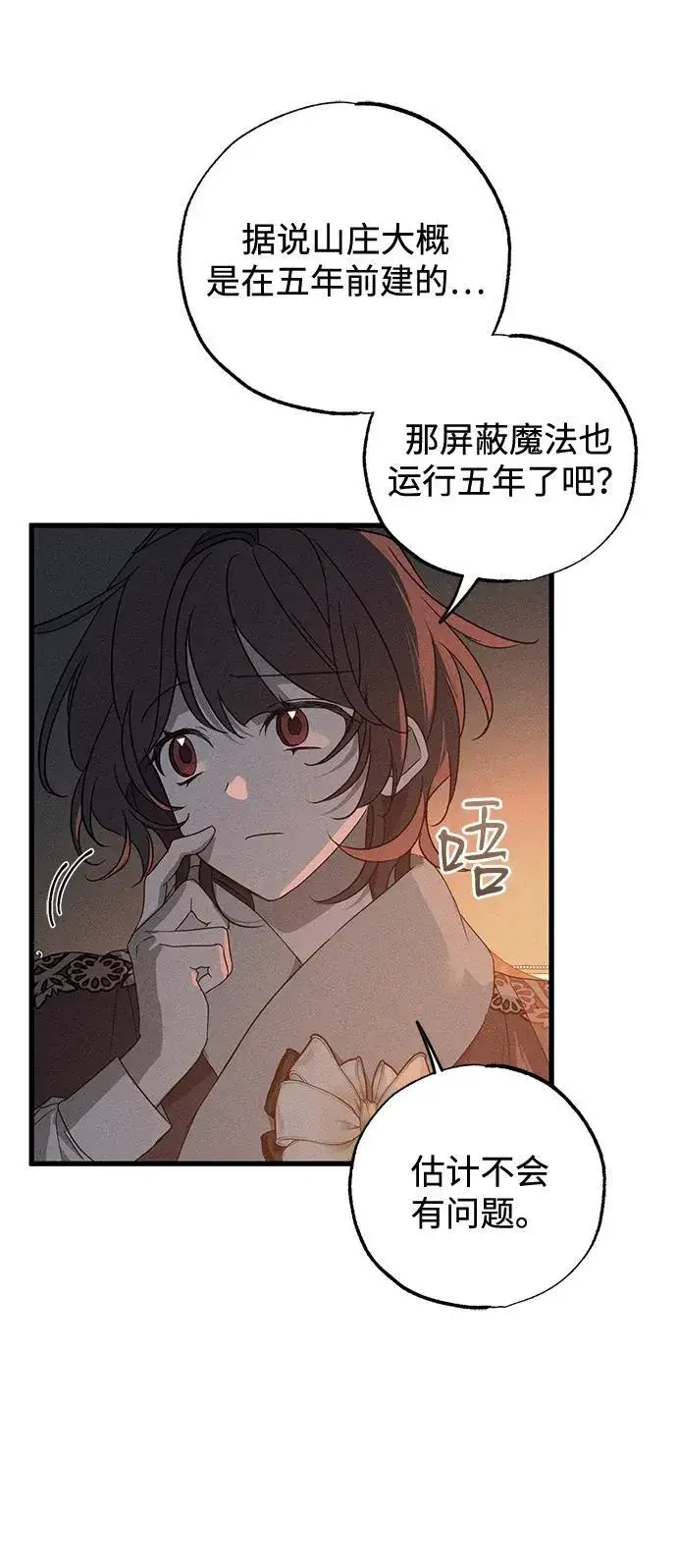 漫画《憎恨我的丈夫失忆了》第56话第44张图