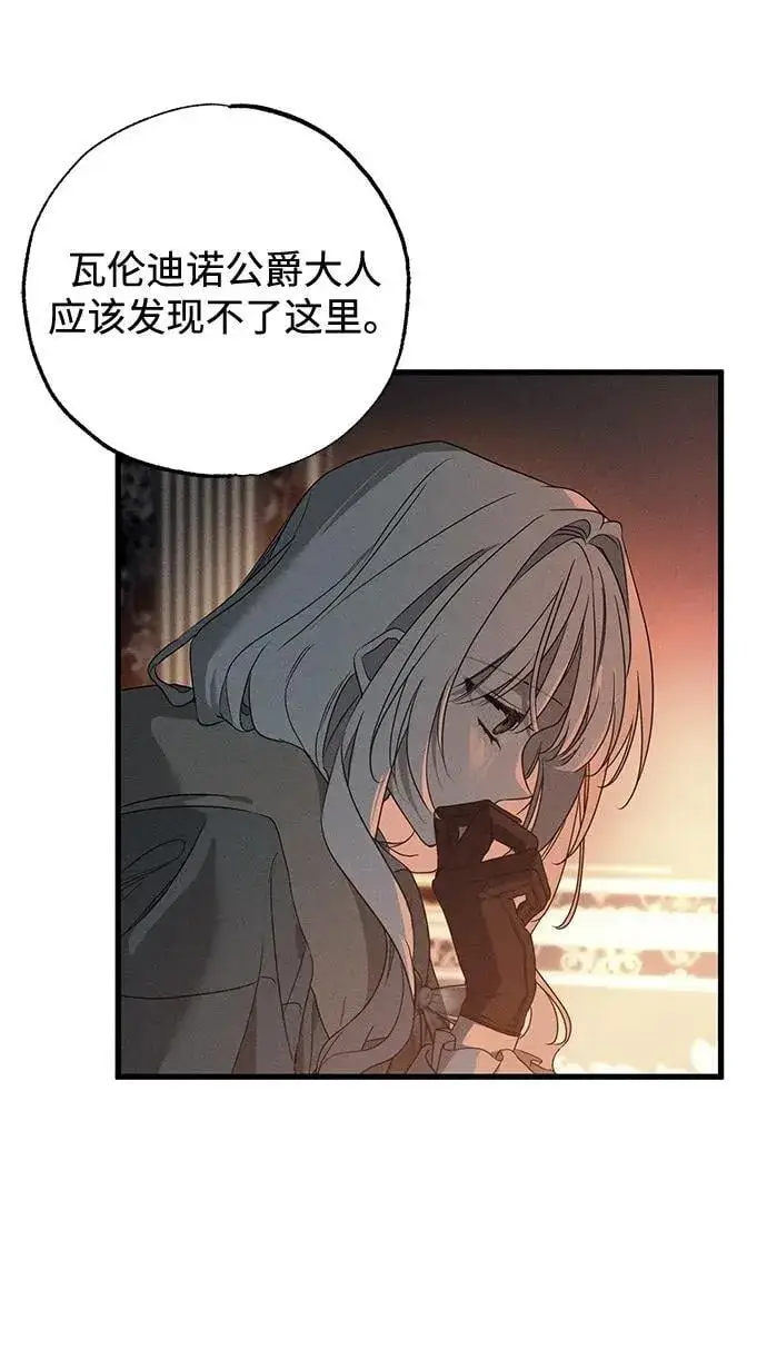 漫画《憎恨我的丈夫失忆了》第56话第45张图