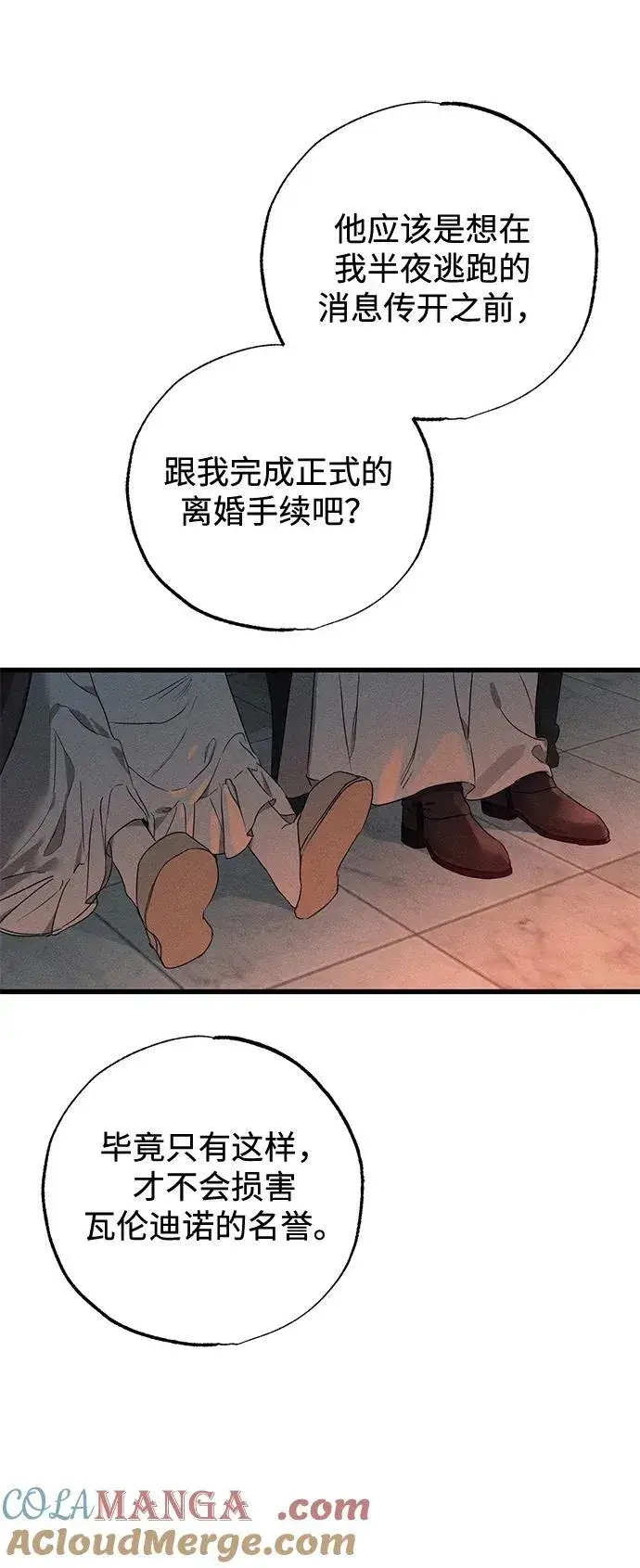 漫画《憎恨我的丈夫失忆了》第56话第46张图