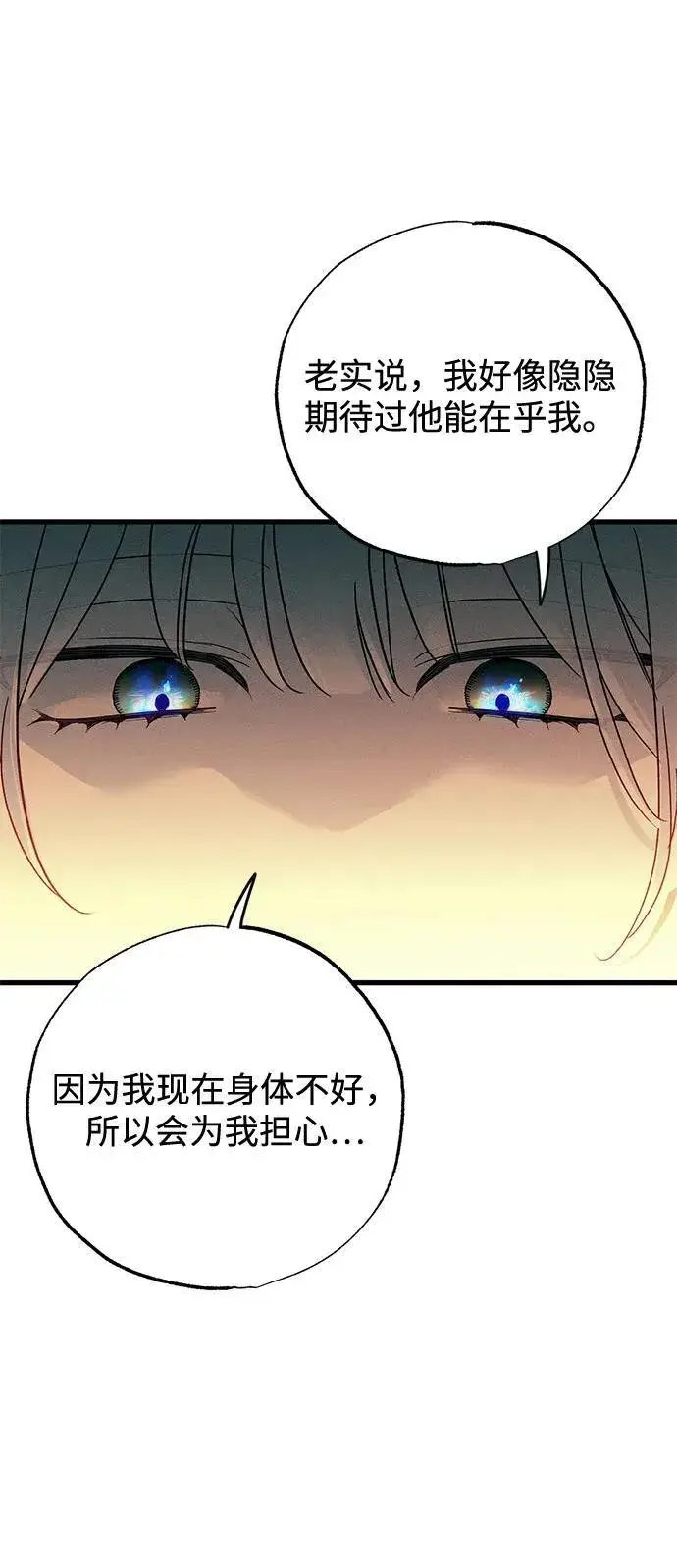 漫画《憎恨我的丈夫失忆了》第56话第48张图