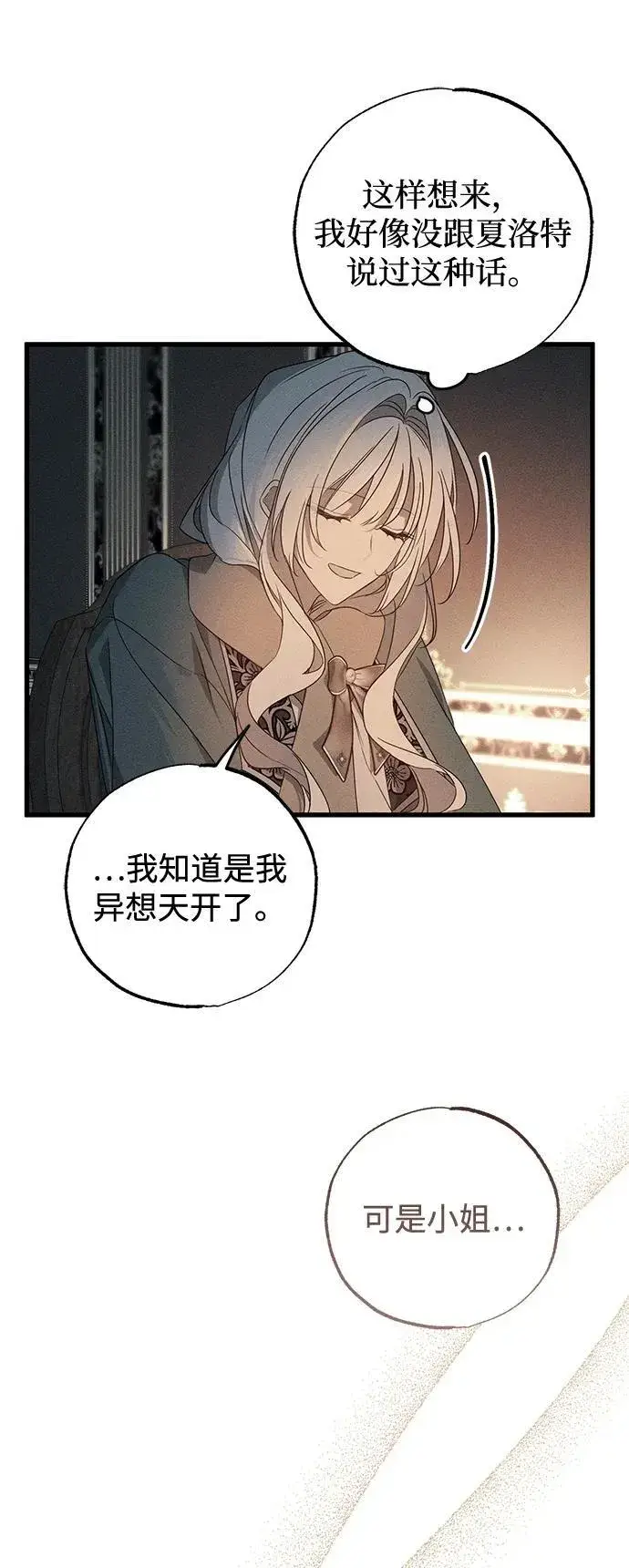 漫画《憎恨我的丈夫失忆了》第56话第51张图