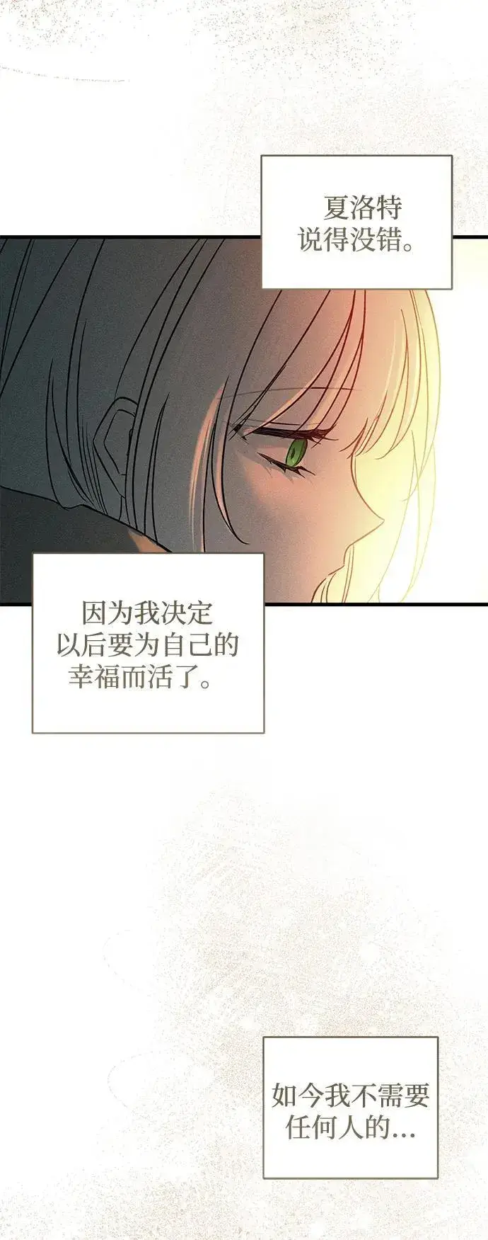 漫画《憎恨我的丈夫失忆了》第56话第54张图