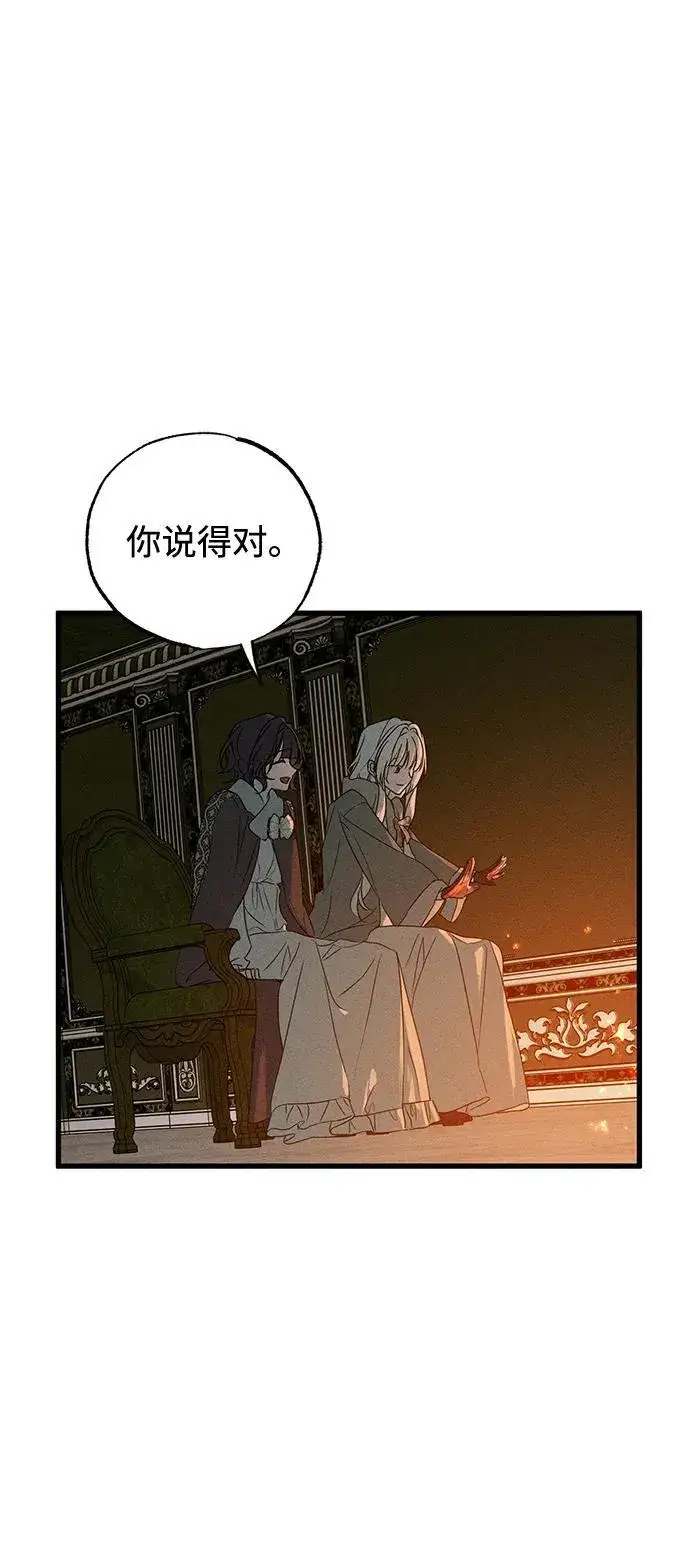 漫画《憎恨我的丈夫失忆了》第56话第57张图