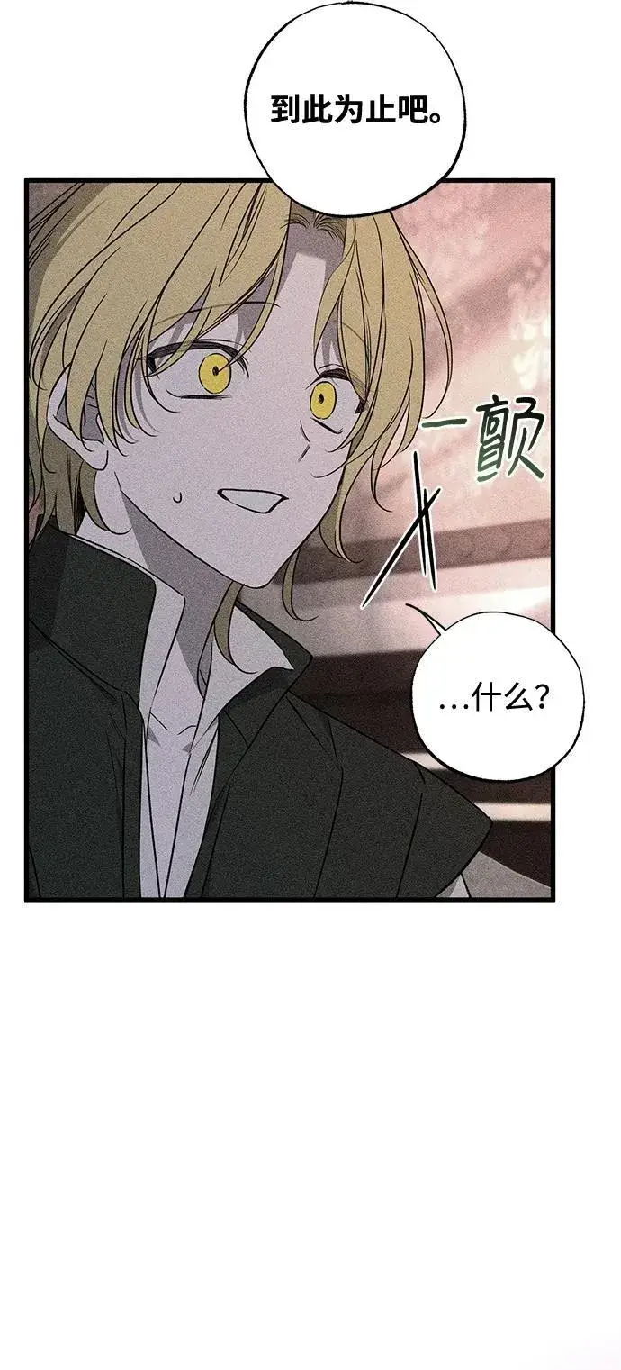 漫画《憎恨我的丈夫失忆了》第57话第14张图