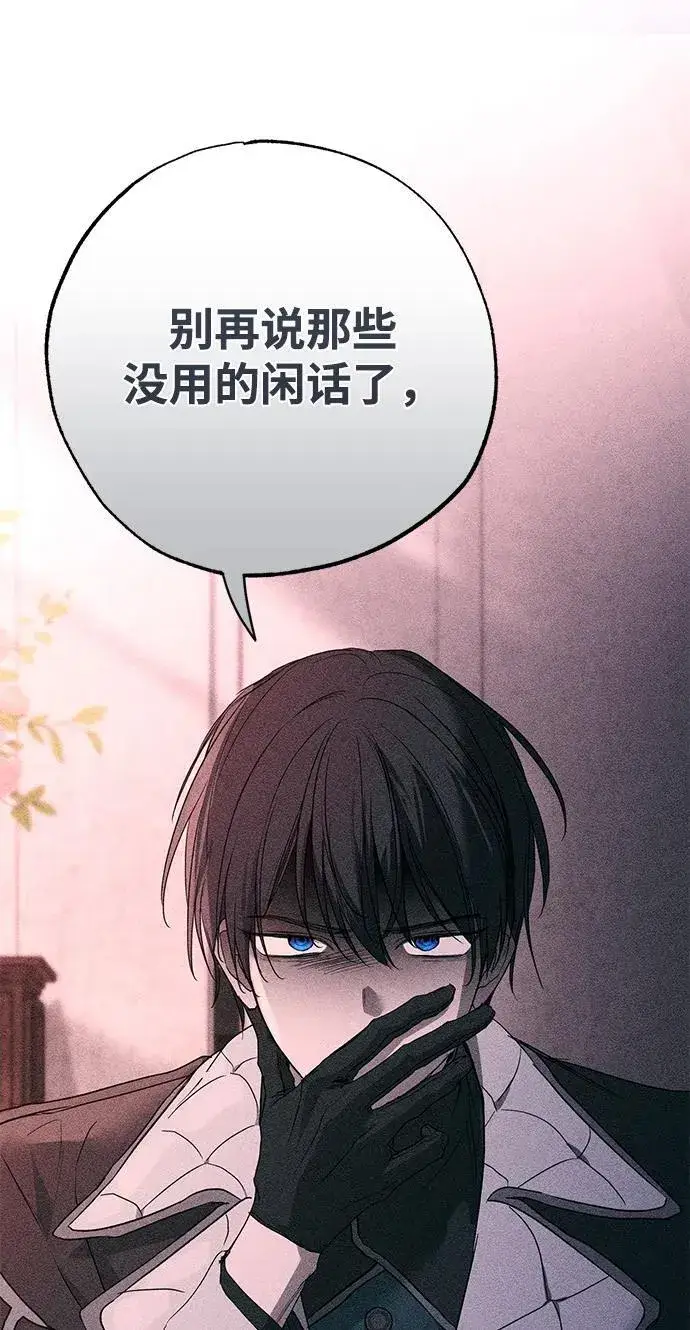 漫画《憎恨我的丈夫失忆了》第57话第15张图