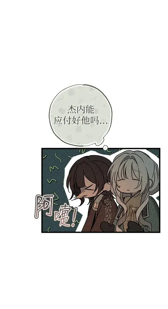 漫画《憎恨我的丈夫失忆了》第57话第17张图