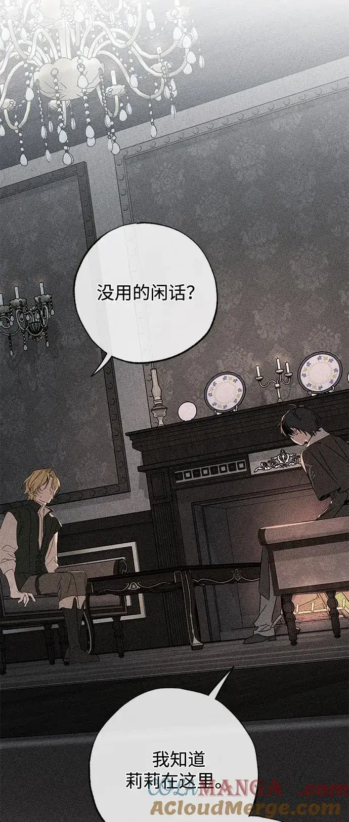 漫画《憎恨我的丈夫失忆了》第57话第19张图