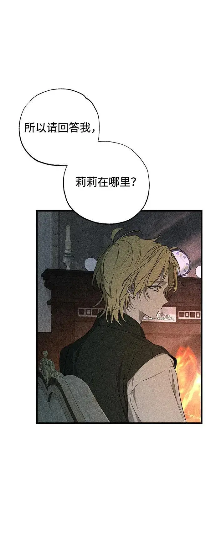 漫画《憎恨我的丈夫失忆了》第57话第23张图