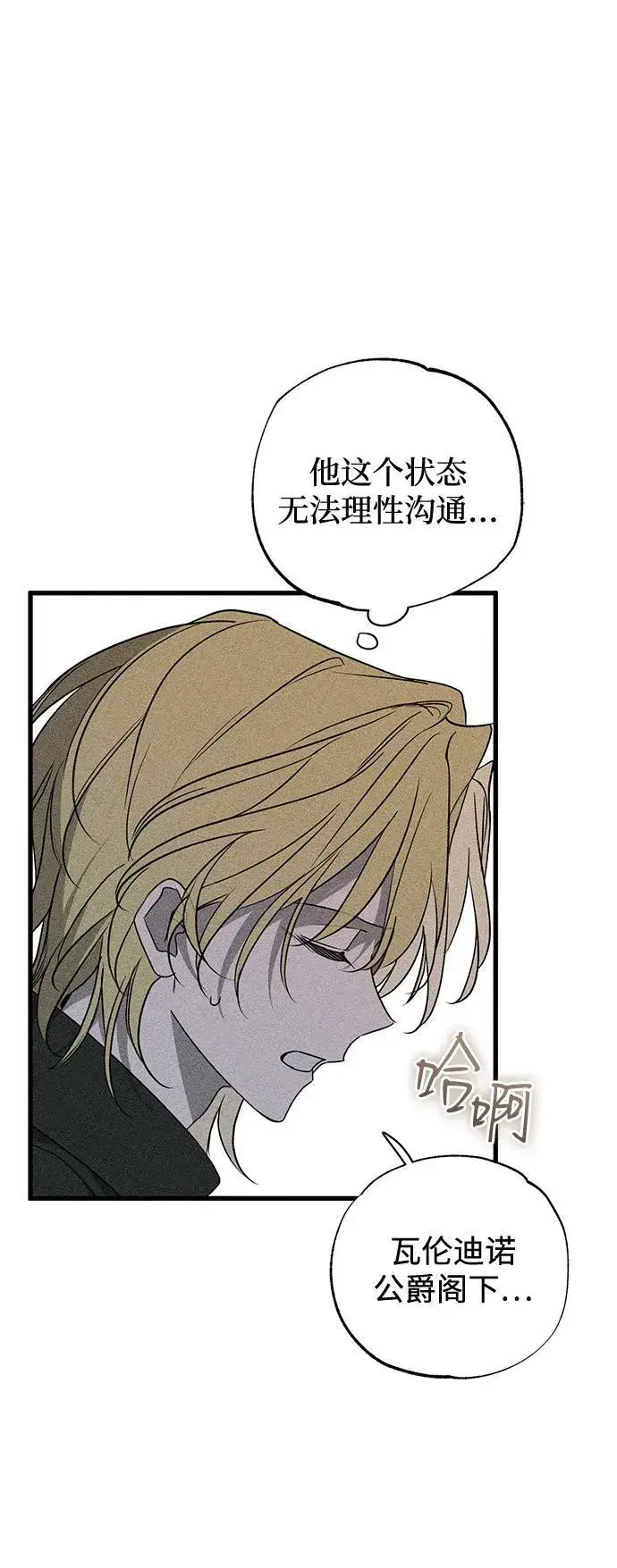 漫画《憎恨我的丈夫失忆了》第57话第24张图