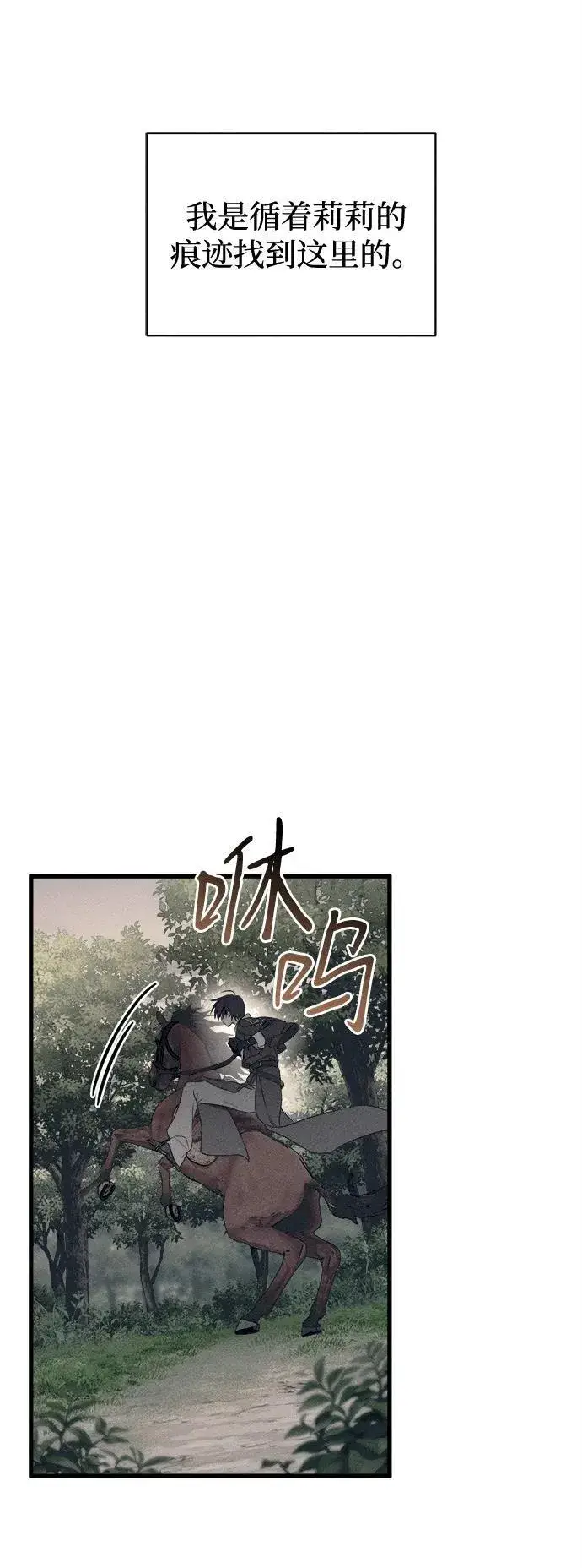 漫画《憎恨我的丈夫失忆了》第57话第3张图