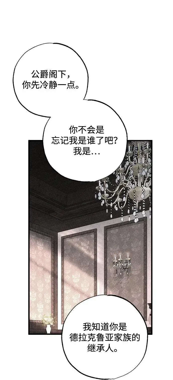 漫画《憎恨我的丈夫失忆了》第57话第38张图